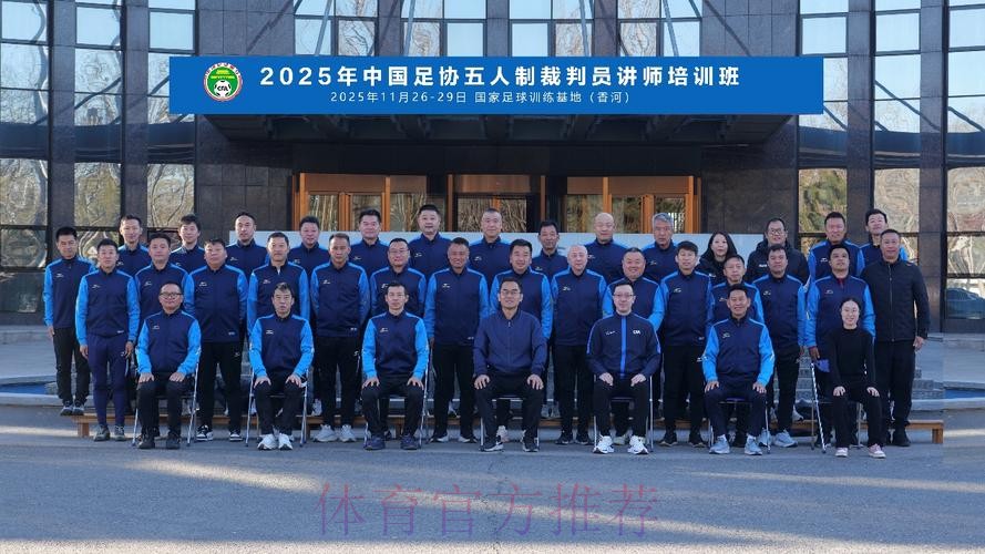 国际足联/中国足协裁判体能讲师培训班于内蒙古呼和浩特市举办 国际足联/中国足协裁判体能讲师培训班于内蒙古呼和浩特市举办