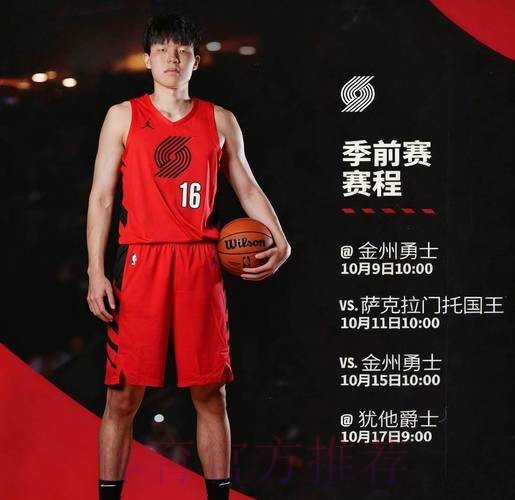 开拓者官宣:杨瀚森再度下放对阵疾行队 迎7天6赛魔鬼赛程 开拓者官宣:杨瀚森再度下放对阵疾行队 迎7天6赛魔鬼赛程